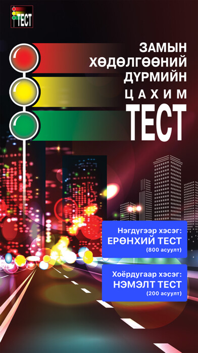 Emulate iPhone app TrafficTest v1.0 using MyAndroid Emulate iPhone app TrafficTest v1.0 using MyAndroid