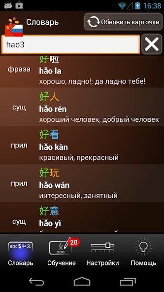 Emulate iPhone app trainchinese using MyAndroid Emulate iPhone app trainchinese using MyAndroid