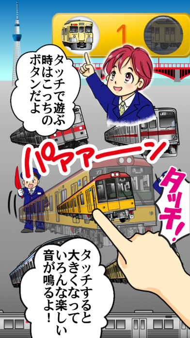 Emulate iPhone app Train Go Game using MyAndroid