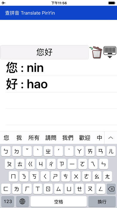 Emulate iPhone app 查拼音 Translate PinYin using MyAndroid Emulate iPhone app 查拼音 Translate PinYin using MyAndroid