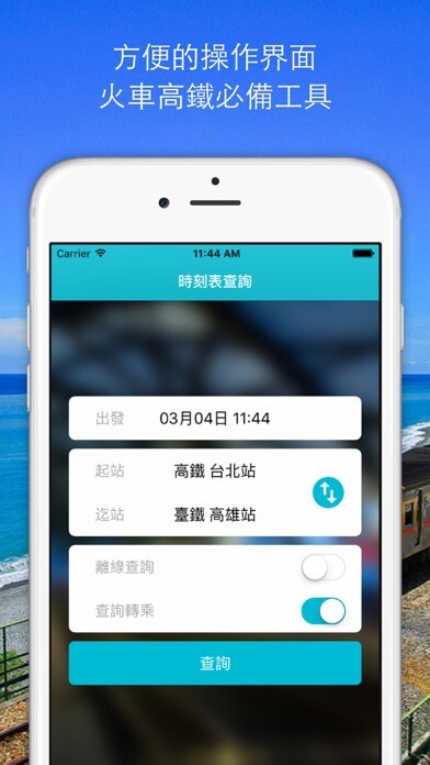 Emulate iPhone app Transway – Taiwan Transit using MyAndroid Emulate iPhone app Transway – Taiwan Transit using MyAndroid