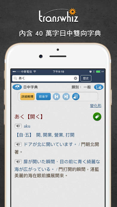 Emulate iPhone app Transwhiz 譯經日中字典 Lite using MyAndroid Emulate iPhone app Transwhiz 譯經日中字典 Lite using MyAndroid