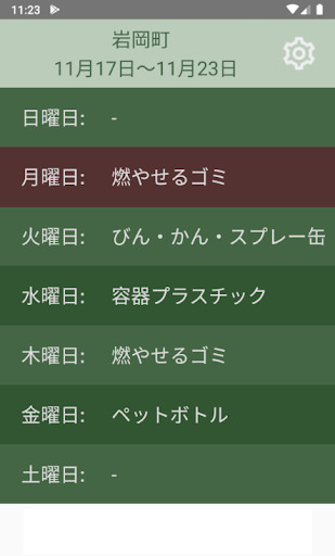Run android online APK Trash day Tokorozawa from MyAndroid or emulate Trash day Tokorozawa using MyAndroid