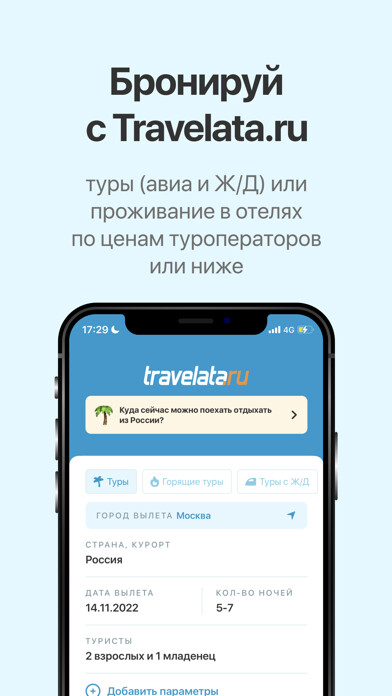 Emulate iPhone app Горящие туры в Travelata.ru using MyAndroid