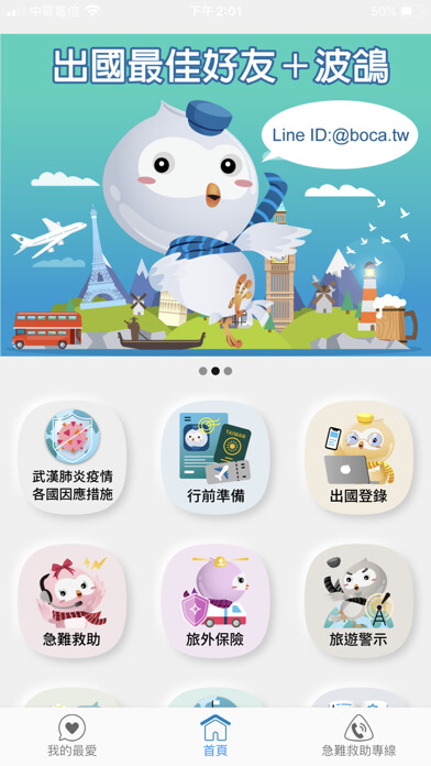 Emulate iPhone app 旅外救助指南TravelEmergencyGuidance using MyAndroid