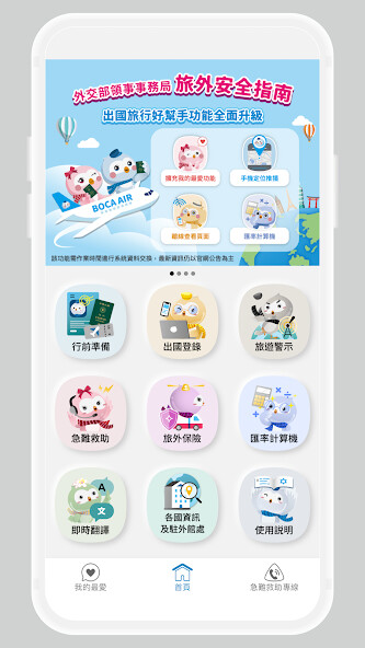 Run android online APK 旅外安全指南 Travel Safety Guidance from MyAndroid or emulate 旅外安全指南 Travel Safety Guidance using MyAndroid Run android online APK 旅外安全指南 Travel Safety Guidance from MyAndroid or emulate 旅外安全指南 Travel Safety Guidance using MyAndroid