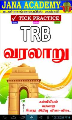 Emulate Android APK TRB History Trial