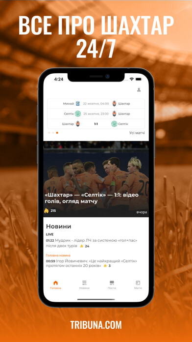 Emulate iPhone app Шахтар – Tribuna.com UA using MyAndroid