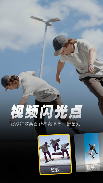 Emulate iPhone app 闪光Trik - 运动短视频特效神器 using MyAndroid