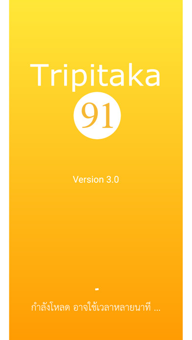 Emulate iPhone app Tripitaka 91 V3.0 using MyAndroid Emulate iPhone app Tripitaka 91 V3.0 using MyAndroid