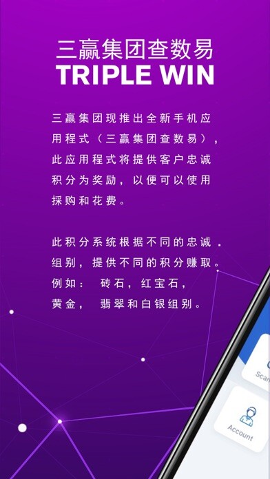 Emulate iPhone app 三赢集团查数易(Triple Win) using MyAndroid