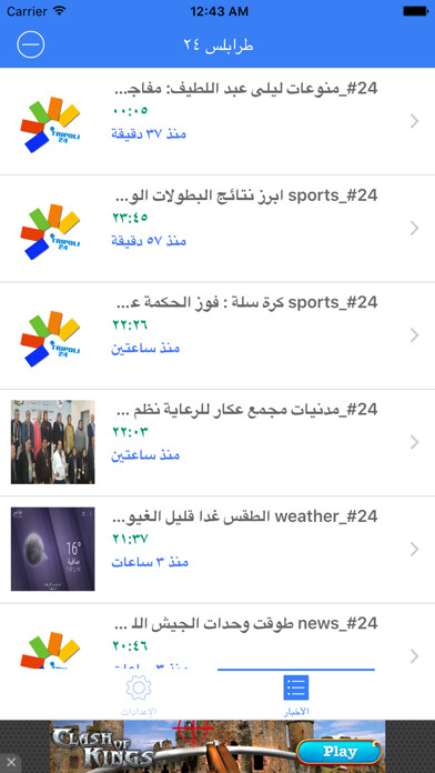 Emulate iPhone app Tripoli 24 using MyAndroid Emulate iPhone app Tripoli 24 using MyAndroid