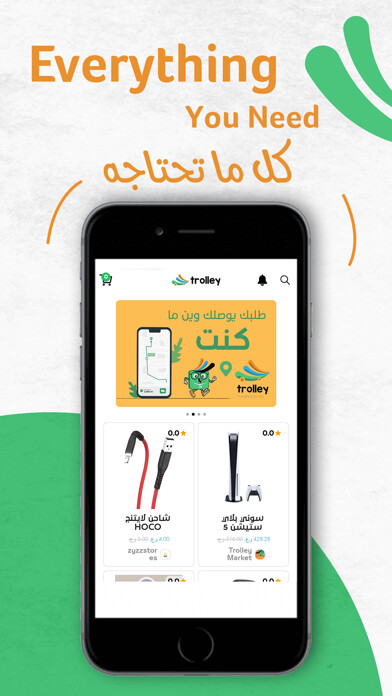 Emulate iPhone app Trolley Oman using MyAndroid