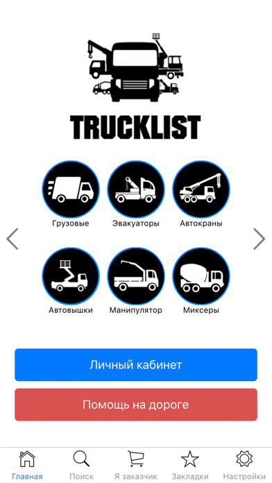 Emulate iPhone app TruckList using MyAndroid