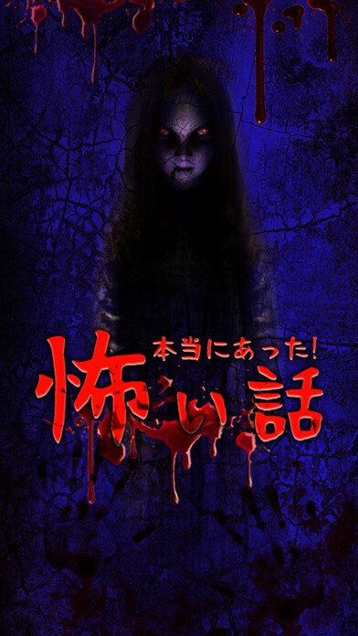 Emulate iPhone app True Horror Stories using MyAndroid Emulate iPhone app True Horror Stories using MyAndroid