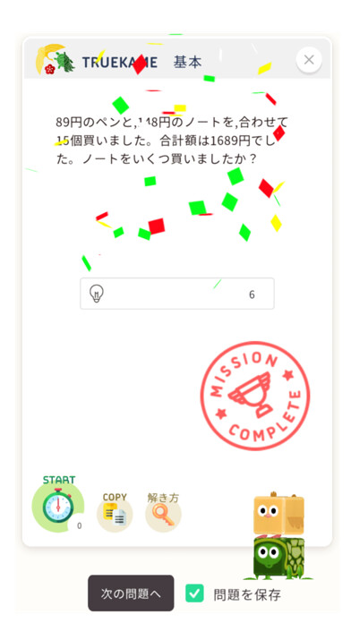 Emulate iPhone app さんすうアプリTRUEKAME- 算数、鶴亀算、文章問題 using MyAndroid Emulate iPhone app さんすうアプリTRUEKAME- 算数、鶴亀算、文章問題 using MyAndroid