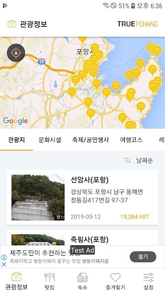 Run android online APK TRUE POHANG - POHANG Journey from MyAndroid or emulate TRUE POHANG - POHANG Journey using MyAndroid