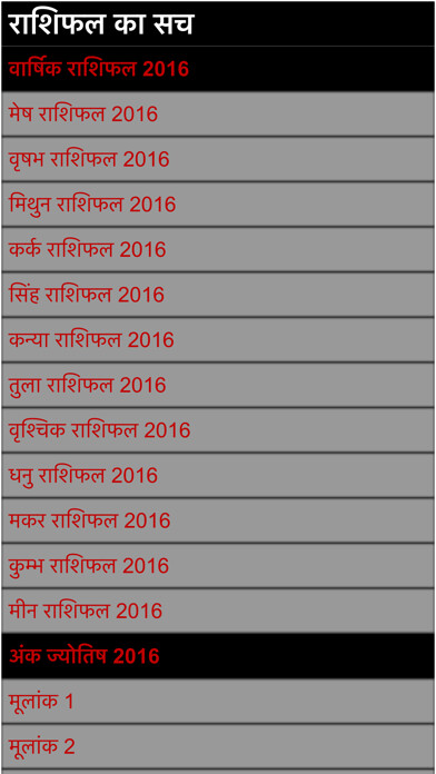 Emulate iPhone app truth of rashifal using MyAndroid