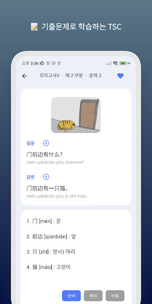 Run android online APK TSC 절대합격 3급4급 (실전시험 모의고사, 단어장) from MyAndroid or emulate TSC 절대합격 3급4급 (실전시험 모의고사, 단어장) using MyAndroid Run android online APK TSC 절대합격 3급4급 (실전시험 모의고사, 단어장) from MyAndroid or emulate TSC 절대합격 3급4급 (실전시험 모의고사, 단어장) using MyAndroid