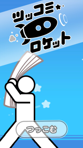 Emulate iPhone app Tsukkomi Rocket using MyAndroid Emulate iPhone app Tsukkomi Rocket using MyAndroid