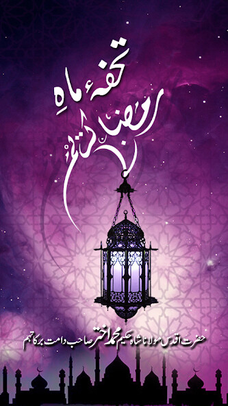 Emulate Android APK Tuhfa-e-Ramzan