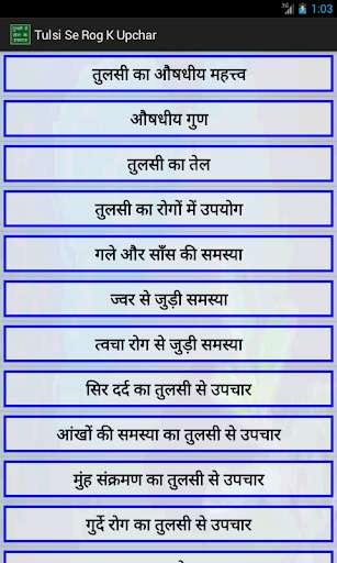Run android online APK Tulsi se Rog Ke Upchar from MyAndroid or emulate Tulsi se Rog Ke Upchar using MyAndroid