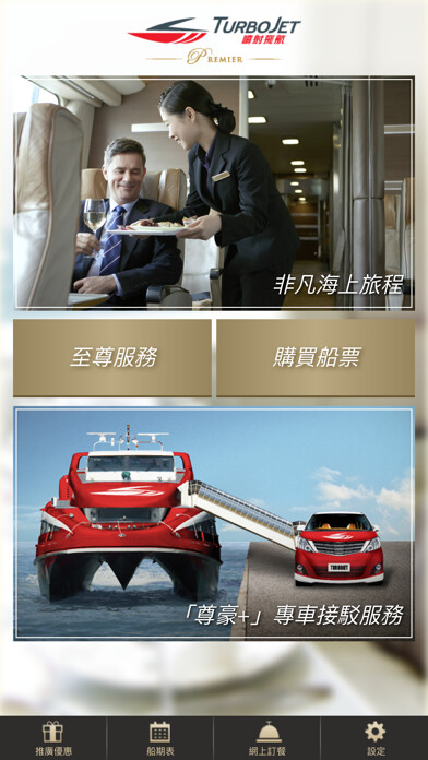 Emulate iPhone app TurboJET Premier using MyAndroid Emulate iPhone app TurboJET Premier using MyAndroid