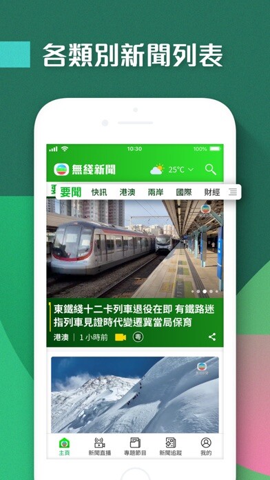 Emulate iPhone app TVB新聞 - 即時新聞、24小時直播及財經資訊 using MyAndroid Emulate iPhone app TVB新聞 - 即時新聞、24小時直播及財經資訊 using MyAndroid