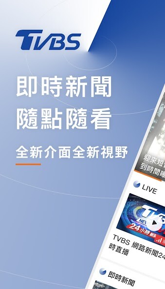 Run android online APK TVBS新聞 － 您最信賴的新聞品牌 from MyAndroid or emulate TVBS新聞 － 您最信賴的新聞品牌 using MyAndroid