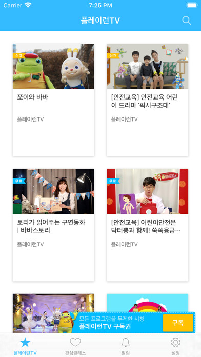 Emulate iPhone app 플레이런TV by AirKlass using MyAndroid
