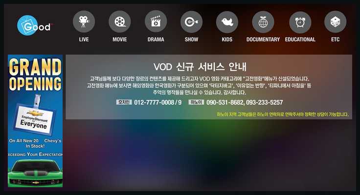 Emulate Android APK TVGOOD Setop-Box