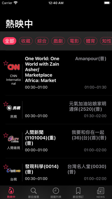 Emulate iPhone app 電視時刻表-TVGO using MyAndroid Emulate iPhone app 電視時刻表-TVGO using MyAndroid