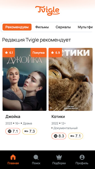Run android online APK Tvigle - фильмы и сериалы from MyAndroid or emulate Tvigle - фильмы и сериалы using MyAndroid