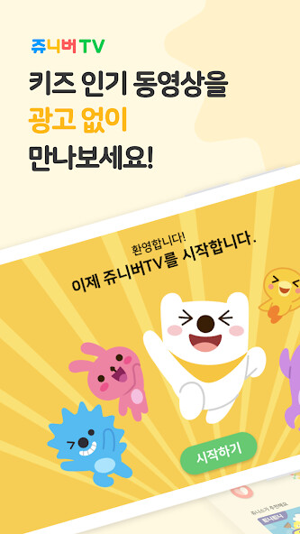 Run android online APK 쥬니버TV juniverTV - 키즈 동영상 앱 from MyAndroid or emulate 쥬니버TV juniverTV - 키즈 동영상 앱 using MyAndroid Run android online APK 쥬니버TV juniverTV - 키즈 동영상 앱 from MyAndroid or emulate 쥬니버TV juniverTV - 키즈 동영상 앱 using MyAndroid