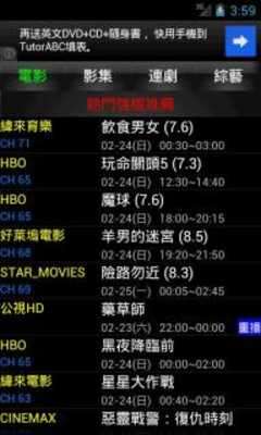Emulate Android APK TV program schedule-Taiwan Emulate Android APK TV program schedule-Taiwan
