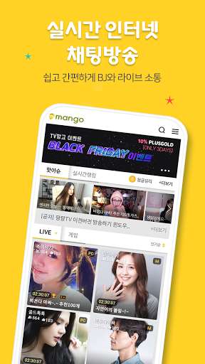Run android online APK TV망고 인터넷방송 – TVMango Live Streaming from MyAndroid or emulate TV망고 인터넷방송 – TVMango Live Streaming using MyAndroid
