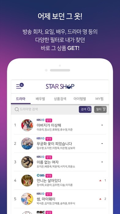Emulate iPhone app 스타샵 – TV 속 이 상품, TV 드라마 PPL 상품 온라인 쇼핑 using MyAndroid Emulate iPhone app 스타샵 – TV 속 이 상품, TV 드라마 PPL 상품 온라인 쇼핑 using MyAndroid