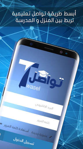 Emulate Android APK Twasel Online