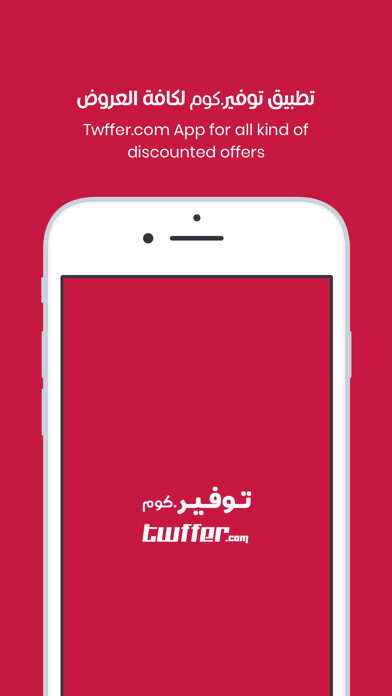 Emulate iPhone app Twffer.com  توفير.كوم using MyAndroid