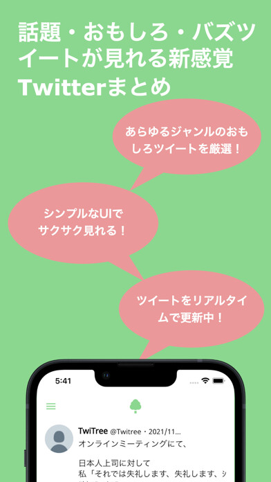 Emulate iPhone app TwiTree: バズりツイートが見れるTwitterまとめ using MyAndroid Emulate iPhone app TwiTree: バズりツイートが見れるTwitterまとめ using MyAndroid