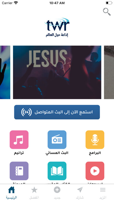Emulate iPhone app TWR Arabi‪c using MyAndroid