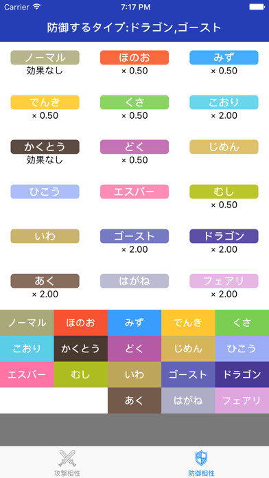 Emulate iPhone app Type Checker for Pokemon Sun Moon using MyAndroid