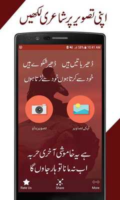 Emulate Android APK Type Urdu Poetry on Photos Emulate Android APK Type Urdu Poetry on Photos