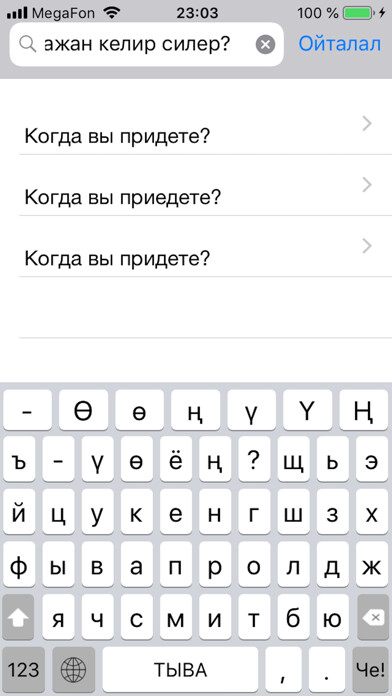 Emulate iPhone app Tyvan.ru using MyAndroid