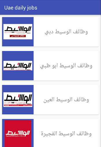 Emulate Android APK Uae daily jobs