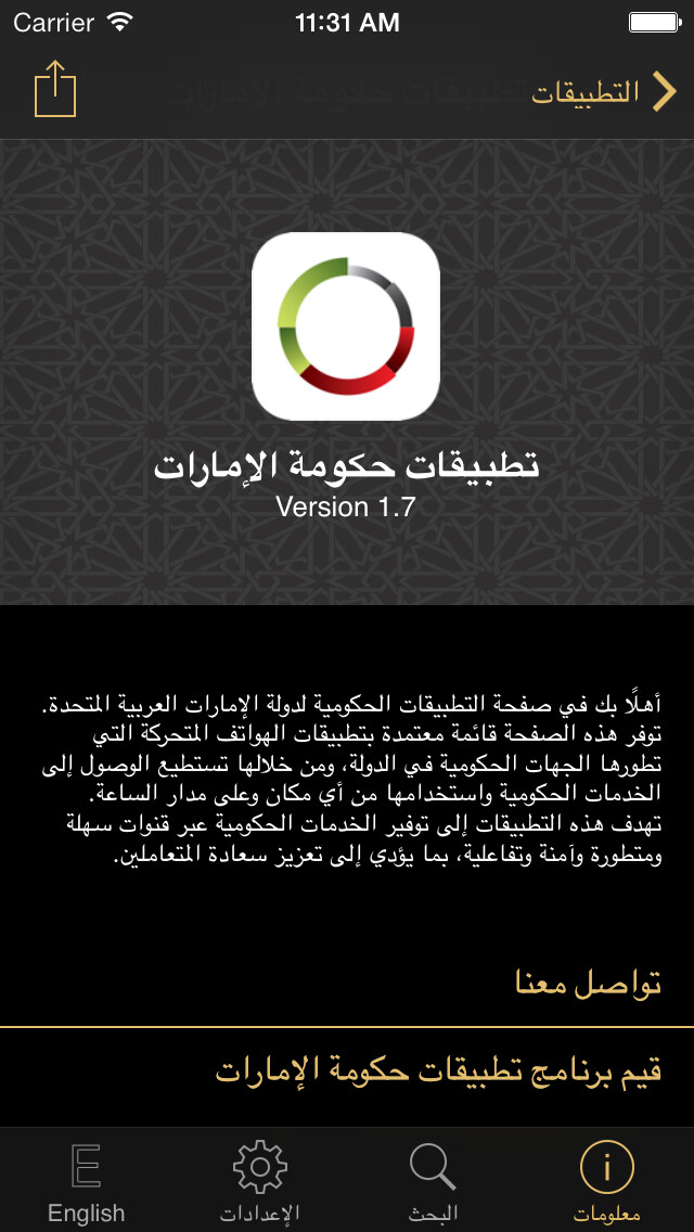 Emulate Android APK UAE Government Apps