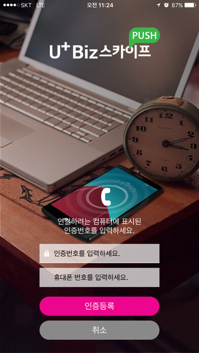 Emulate iPhone app U+ Biz 스카이프 푸시 using MyAndroid Emulate iPhone app U+ Biz 스카이프 푸시 using MyAndroid