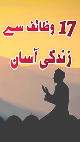 Run android online APK Ubqari 17 Wazifa for Success from MyAndroid or emulate Ubqari 17 Wazifa for Success using MyAndroid