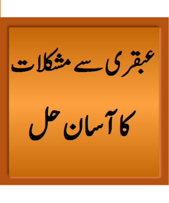 Emulate Android APK Ubqari Se Muskilaat ka hal Emulate Android APK Ubqari Se Muskilaat ka hal