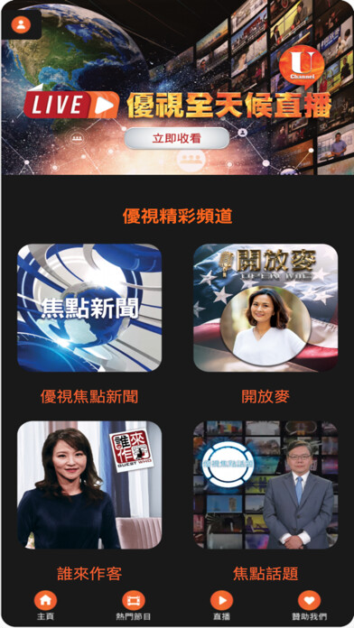 Emulate iPhone app UChannelTV優視頻道-北美華人視頻 using MyAndroid Emulate iPhone app UChannelTV優視頻道-北美華人視頻 using MyAndroid